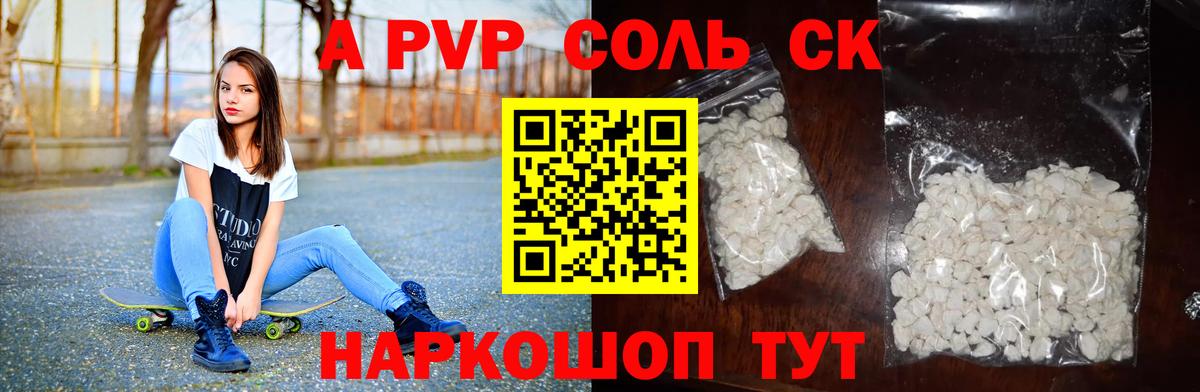 A-PVP мука Ишим
