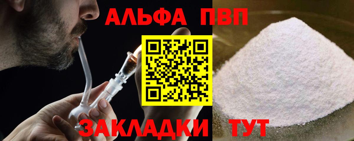 Альфа ПВП VHQ  Вход с VPN  A-PVP  Ишим  Альфа ПВП VHQ 
