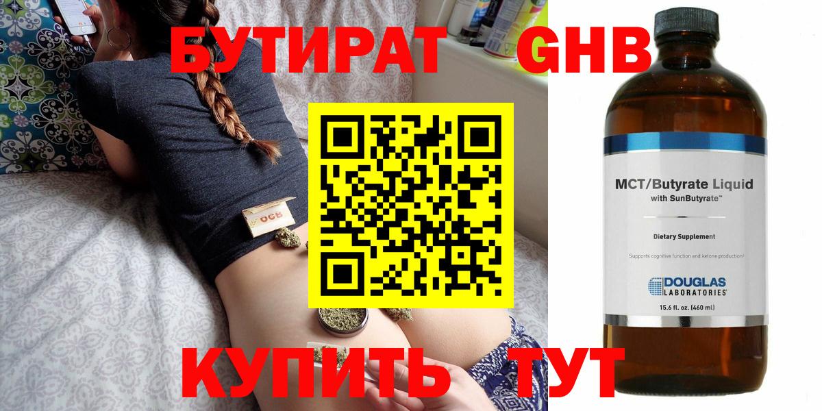 Бутират оксана Ишим
