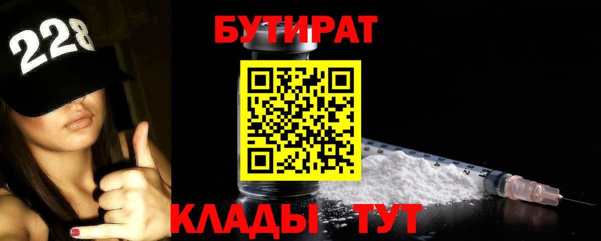 Бутират  Вход с VPN  Ишим  БУТИРАТ буратино 