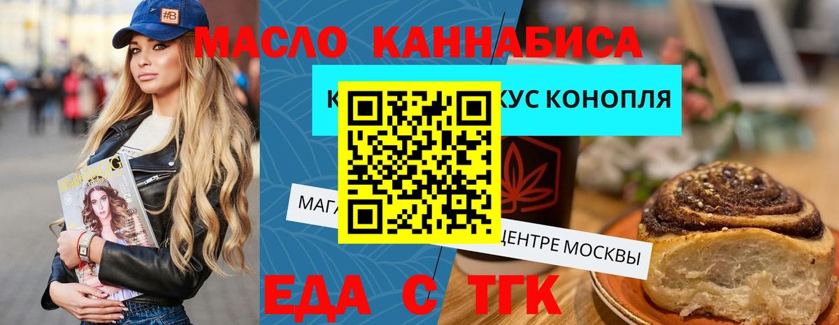 Печенье с ТГК марихуана  Вход с VPN  Ишим 