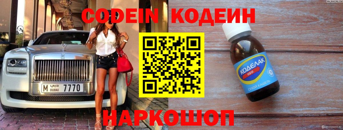 Ишим  Кодеин Purple Drank  Вход с VPN 