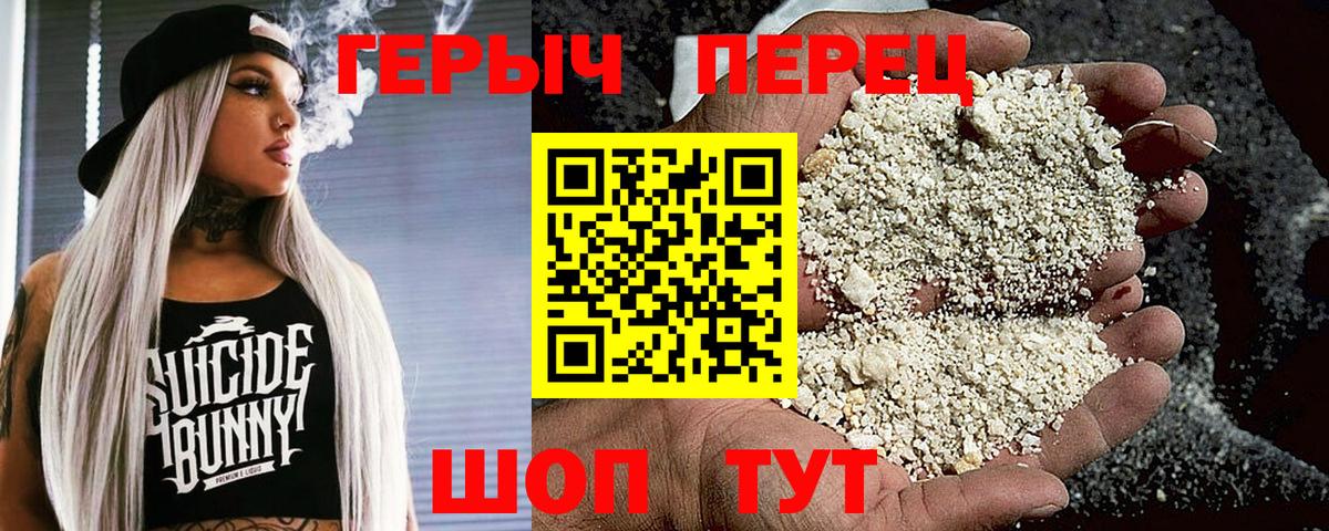 Героин VHQ  Вход с VPN  Ишим 