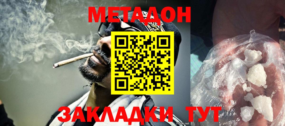 Метадон мёд Ишим
