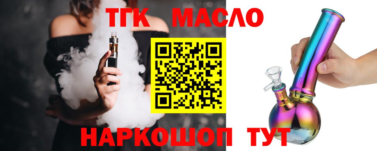 Дистиллят ТГК вейп с тгк  Вход с VPN  Ишим  ТГК гашишное масло 